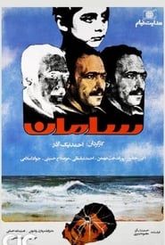 Saman (1986)