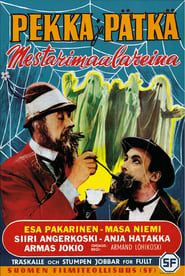 Pekka ja Pätkä mestarimaalareina (1959)