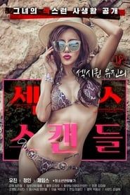 Image Sexy Queen Yoo-jin's Sex Scandal 2020