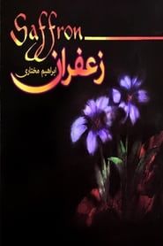 زعفران (1990)