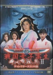 Chiyohime Senki II (2004)