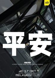Heian 2019 streaming