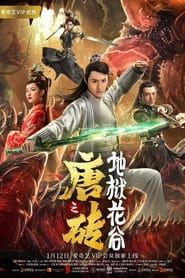 Hell Flower Valley of Great Tang series tv