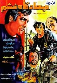 The Meeting place of Anger 1972 streaming