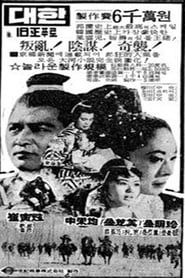 태조 왕건 (1970)