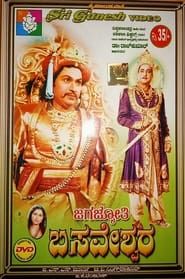 Jagajyothi Basveshwara series tv
