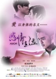 Ganqing shenghuo series tv