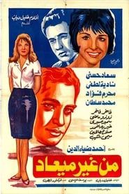 Image Men Gheir Ma'ad 1962