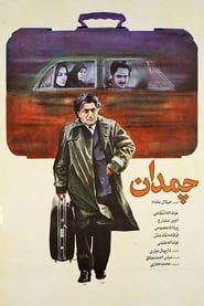 The Suitcase (1988)