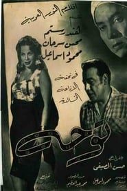 توحة (1958)