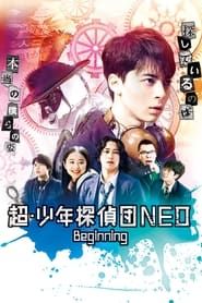 Affiche de Super Juvenile Detective Team NEO Beginning