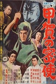 Koga's Messenger (1960)