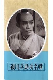Exploits of Heisuke Isokawa 1942 streaming