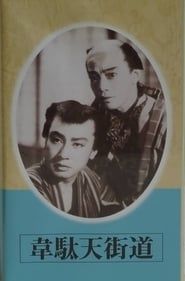 Idaten Kaido (1944)