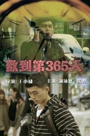Count to 365 days 2011 streaming
