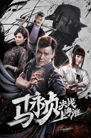 Revolt of Master Ma series tv