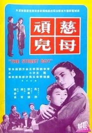 The Street Boy (1958)