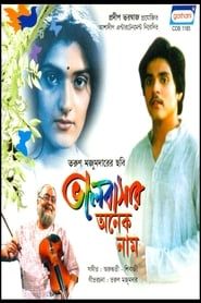 Bhalobasar Anek Naam series tv