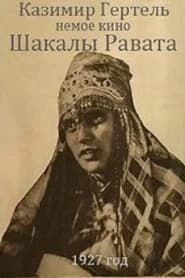Image Jackals of Rawat 1927