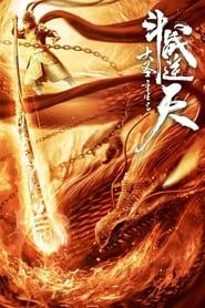 The Monkey King Rebirth - Fight Against the Sky series tv