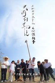 Qinyuan Story of the Great River Flowing East series tv