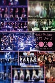 Image Hello! Project 2020 Hina Fes ~Morning Musume.'20 Premium~