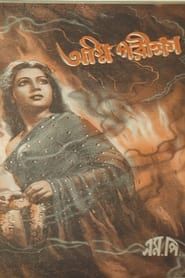 Agni Pariksha (1954)