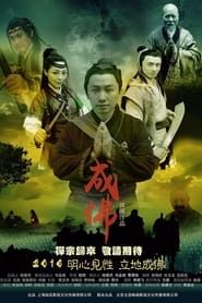 Legend of Dajian Huineng-hd