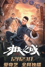 The City of Kungfu series tv