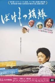 Bakemono moyou (2008)