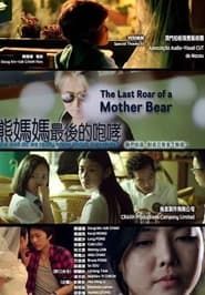 The Last Roar of a Mother Bear series tv
