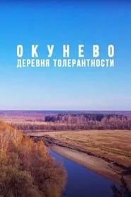 Okunevo: Siberian Center of All Religions series tv