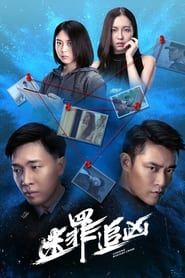 Chasing Mystery Crime 2020 streaming
