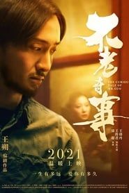 The Curious Tale of Mr.Guo 2021 streaming