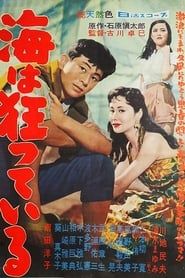 Umi wa kurutte iru (1959)