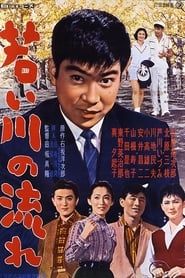 The Stream of Youth 1959 streaming
