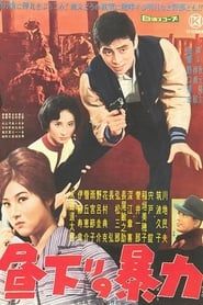 昼下りの暴力 (1959)