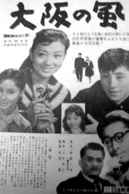 Osaka no kaze (1958)