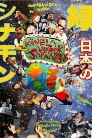 Mukeka di Rato - Kanela Verde Japanese series tv