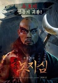 A Monk's Madness 2020 streaming