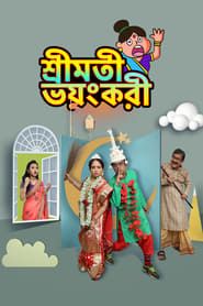 Srimati Bhayankari series tv