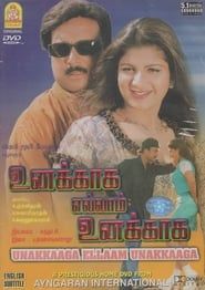 உனக்காக எல்லாம் உனக்காக (1999)