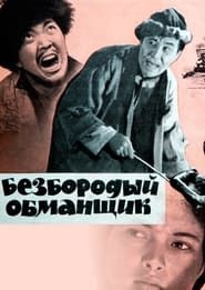 Алдар Косе (1965)