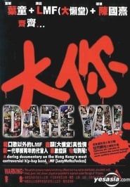 大你 (2003)
