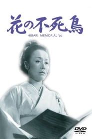 Hana no fushicho 1970 streaming