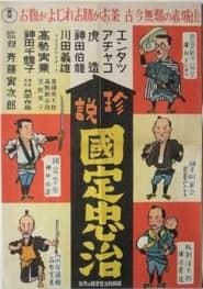 Image Entatsu, Achako and Torazo: Chuji Kunisada's First Smile of the New Year 1939
