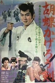 胡蝶かげろう剣 (1962)