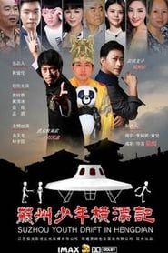 Suzhou Youth Drift in Hengdian series tv