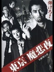 Tokyo Neo Mafia series tv