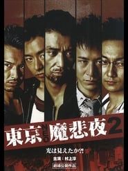 Tokyo Neo Mafia 2 series tv